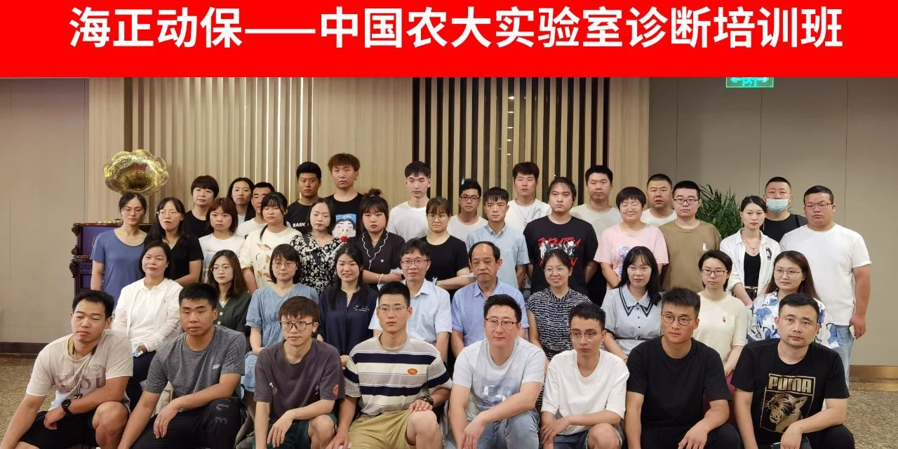 海正 x 中农大丨实验室检查报告判读与病例分析培训课程圆满结束